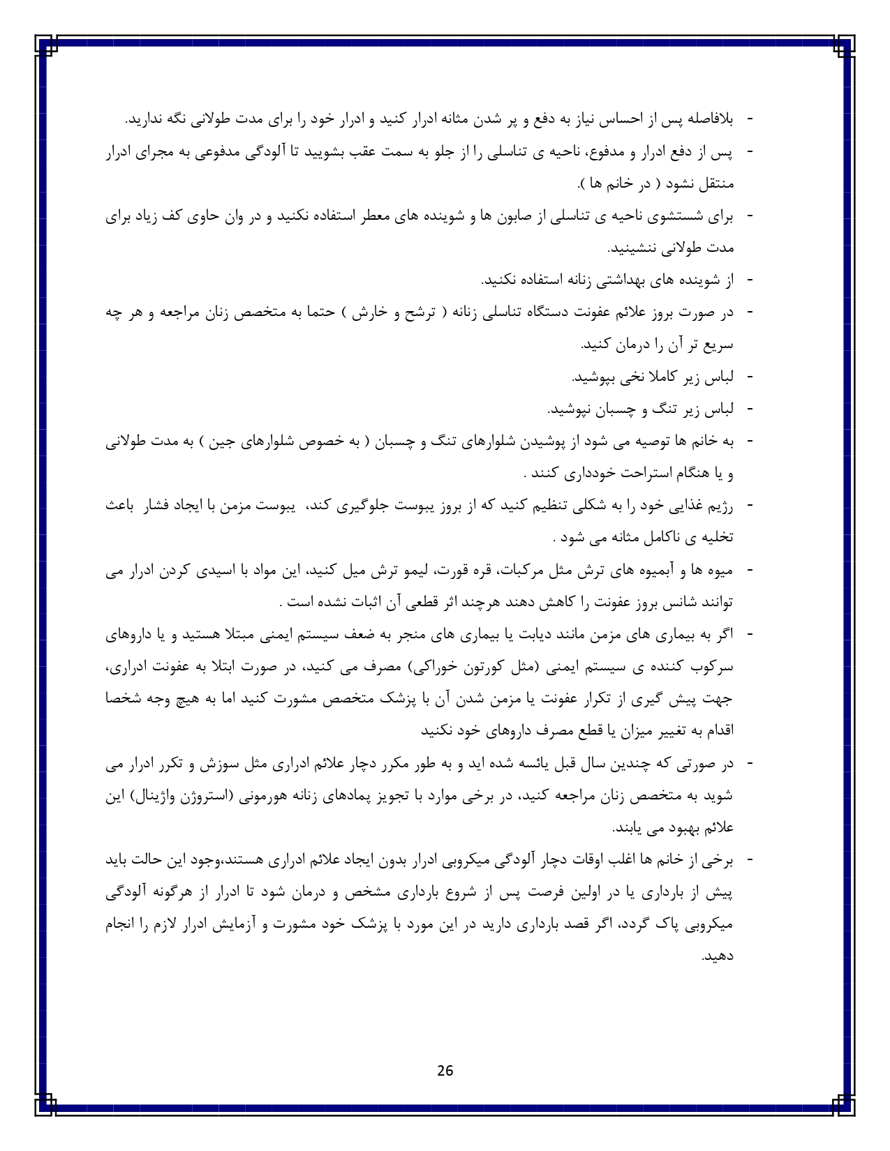 عفونت ادراری - صفحه ۲۶